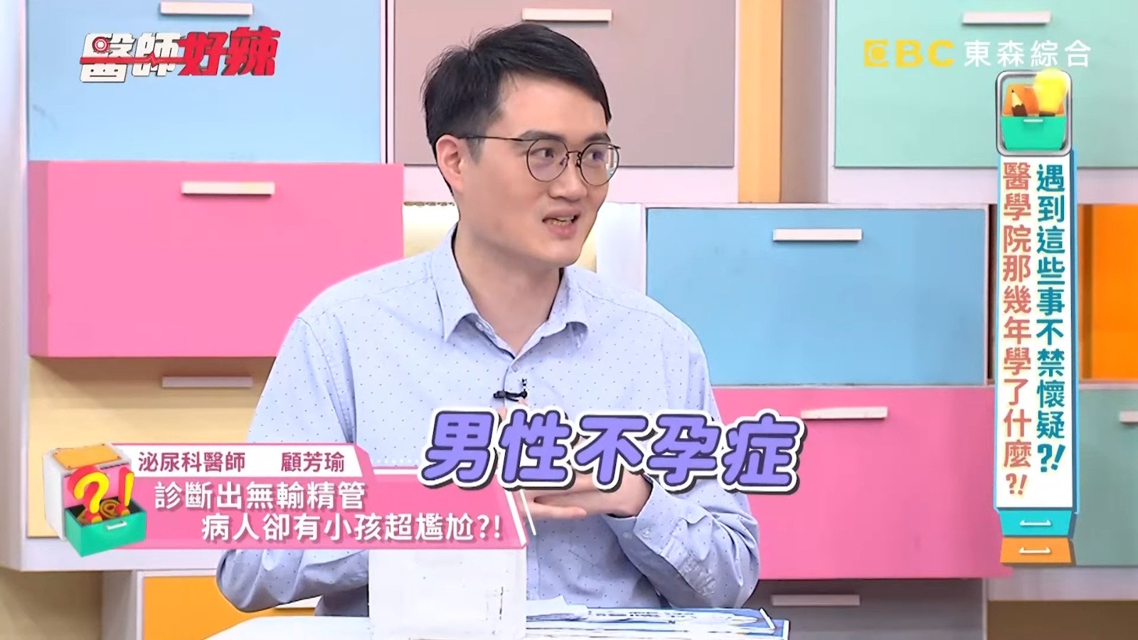 （圖片來源：節目醫師好辣截圖）