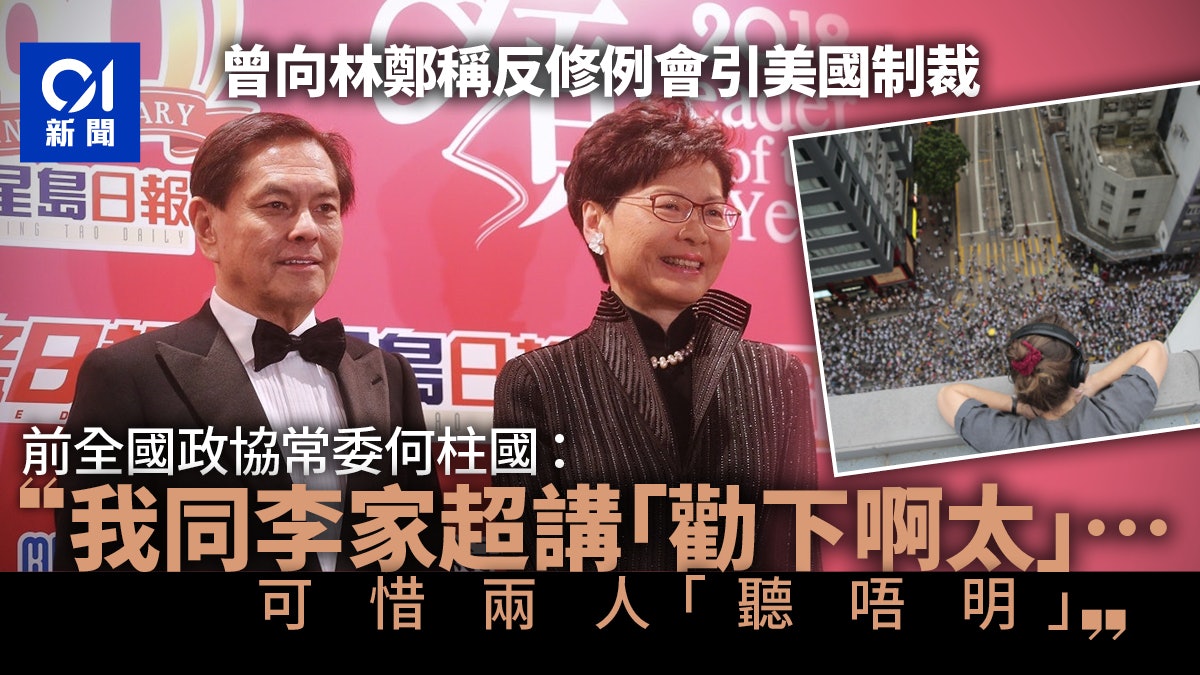 何柱國形容夜市早消失 稱曾勸林鄭勿推修例:今形勢係天災人禍嚟 何柱國形容夜市早消失 稱曾勸林鄭勿推修例:今形勢係天災人禍嚟