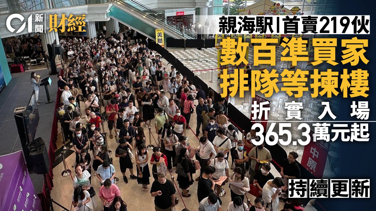 親海駅I 首賣沽209伙 佔總數95% 趙國雄:市場疲態將會維持 親海駅I 首賣沽209伙 佔總數95% 趙國雄:市場疲態將會維持