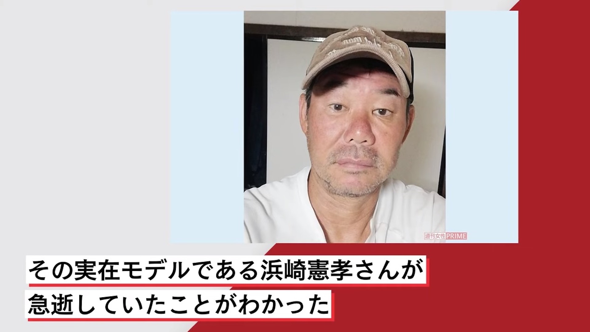 櫻桃小丸子「濱治同學」原型濱崎憲孝急逝享年57歲