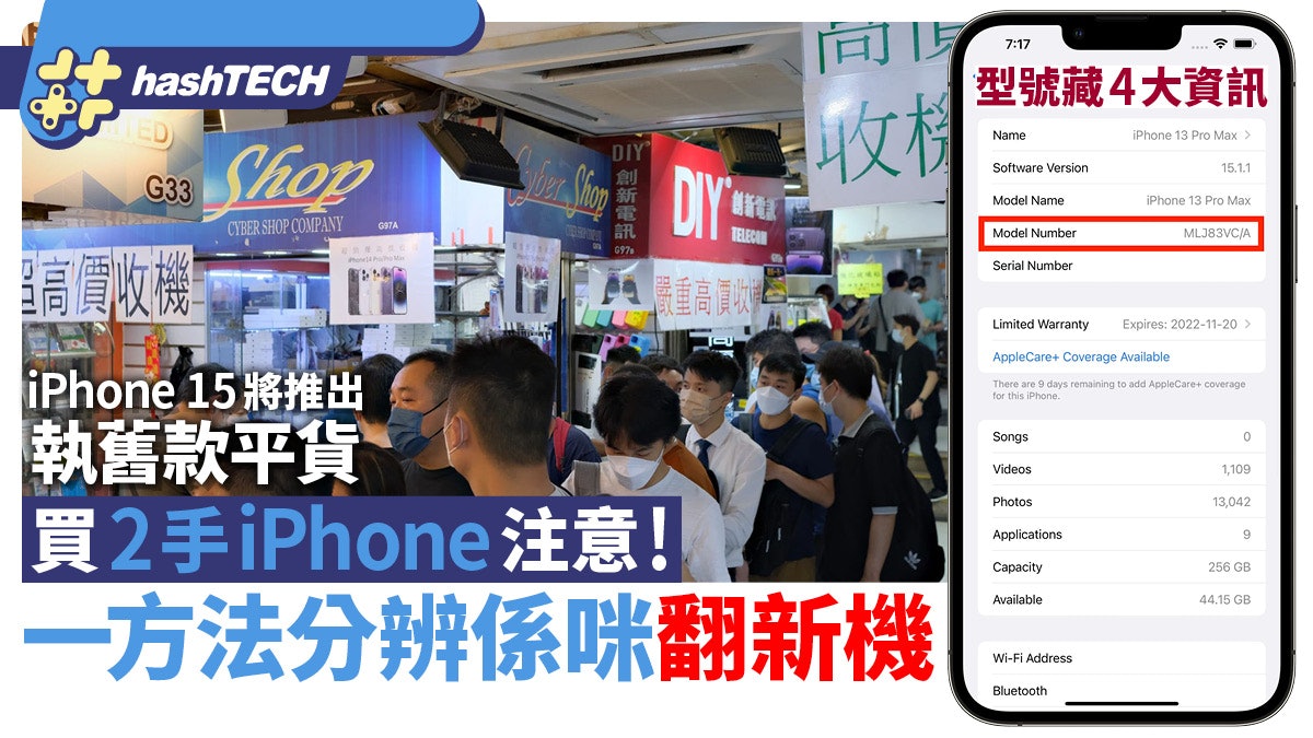 iPhone 15|買2手iPhone注意如何分辨係咪翻新機|型號藏4大資訊 iPhone 15|買2手iPhone注意如何分辨係咪翻新機|型號藏4大資訊
