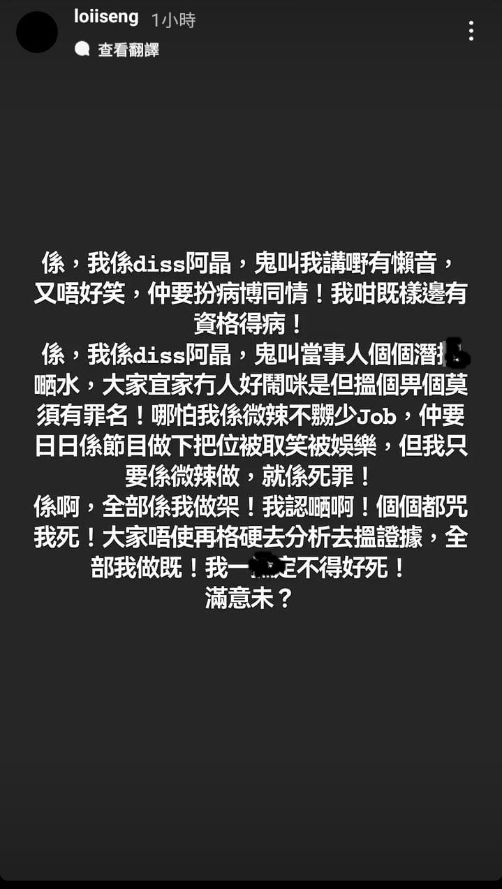 微辣阿丞串爆回應﹐聲稱在微辣工作是死罪。（IG圖片）
