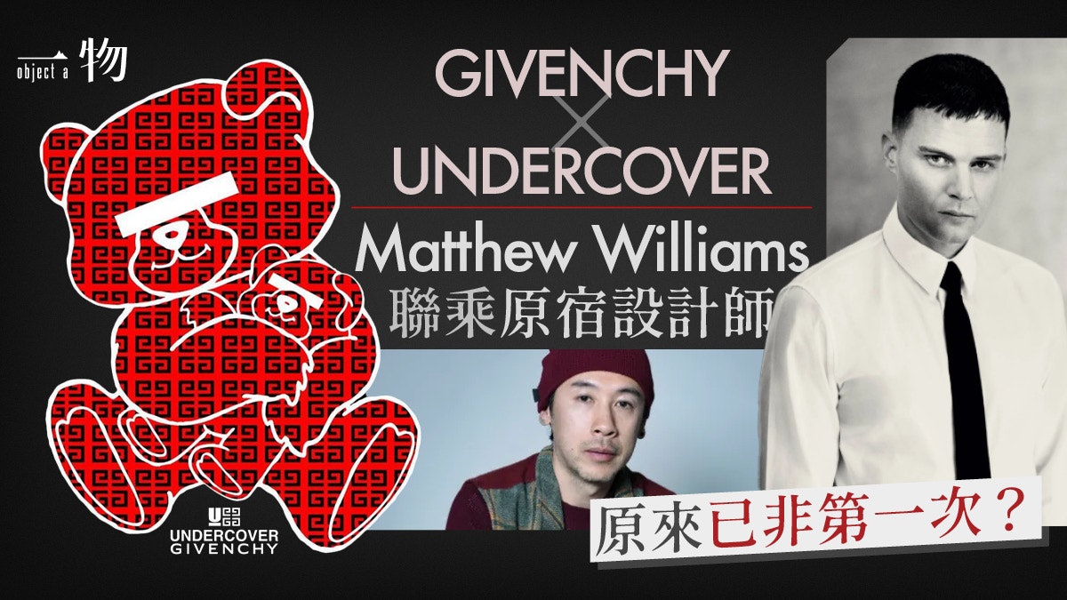GIVENCHY聯乘UNDERCOVER 回顧設計師ALYX年代fragment裏原宿別注 GIVENCHY聯乘UNDERCOVER 回顧設計師ALYX年代fragment裏原宿別注
