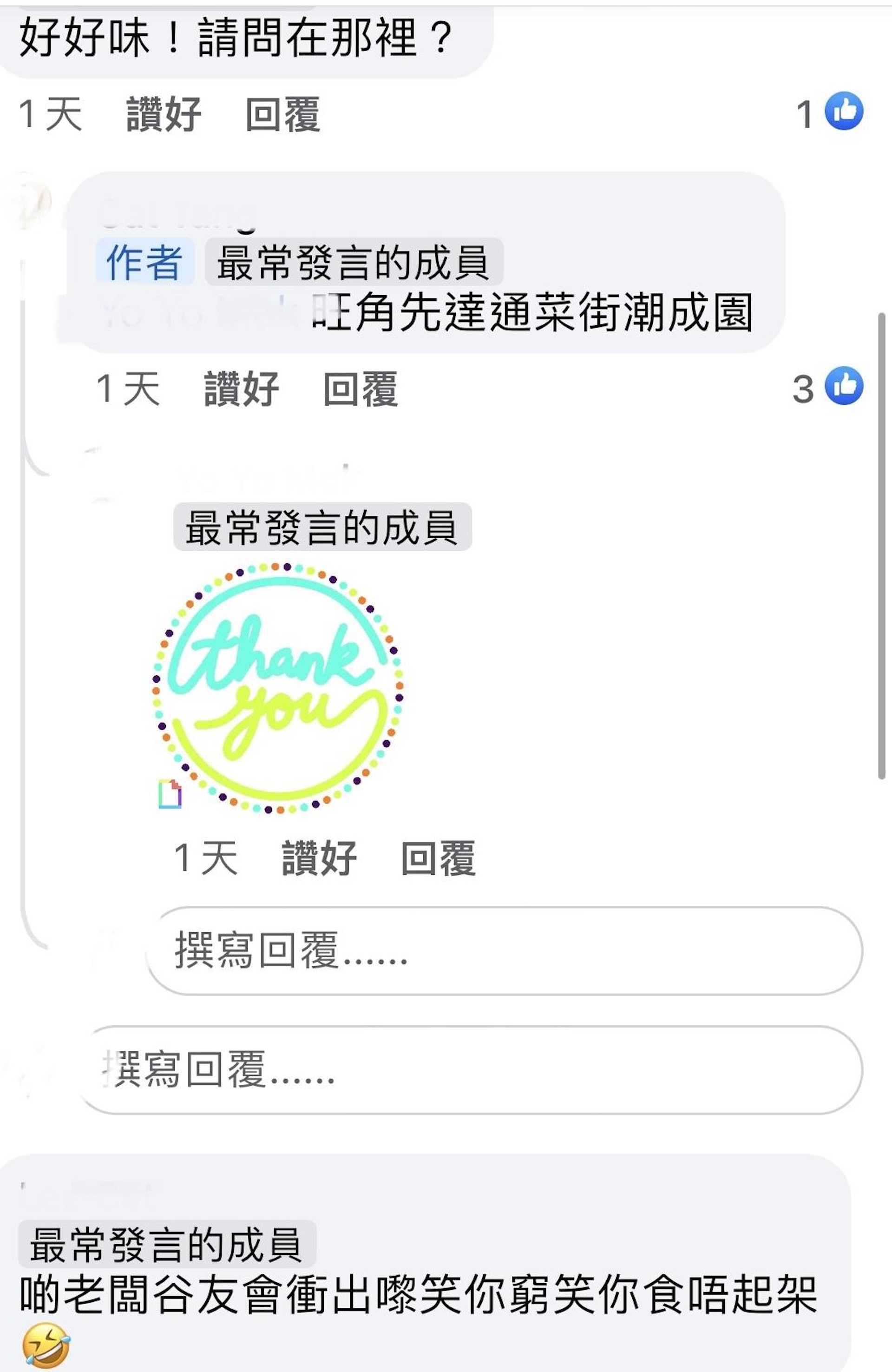 網民留言(圖片來源︰Facebook@香港茶餐廳及美食關注組專頁) 網民留言(圖片來源︰Facebook@香港茶餐廳及美食關注組專頁)