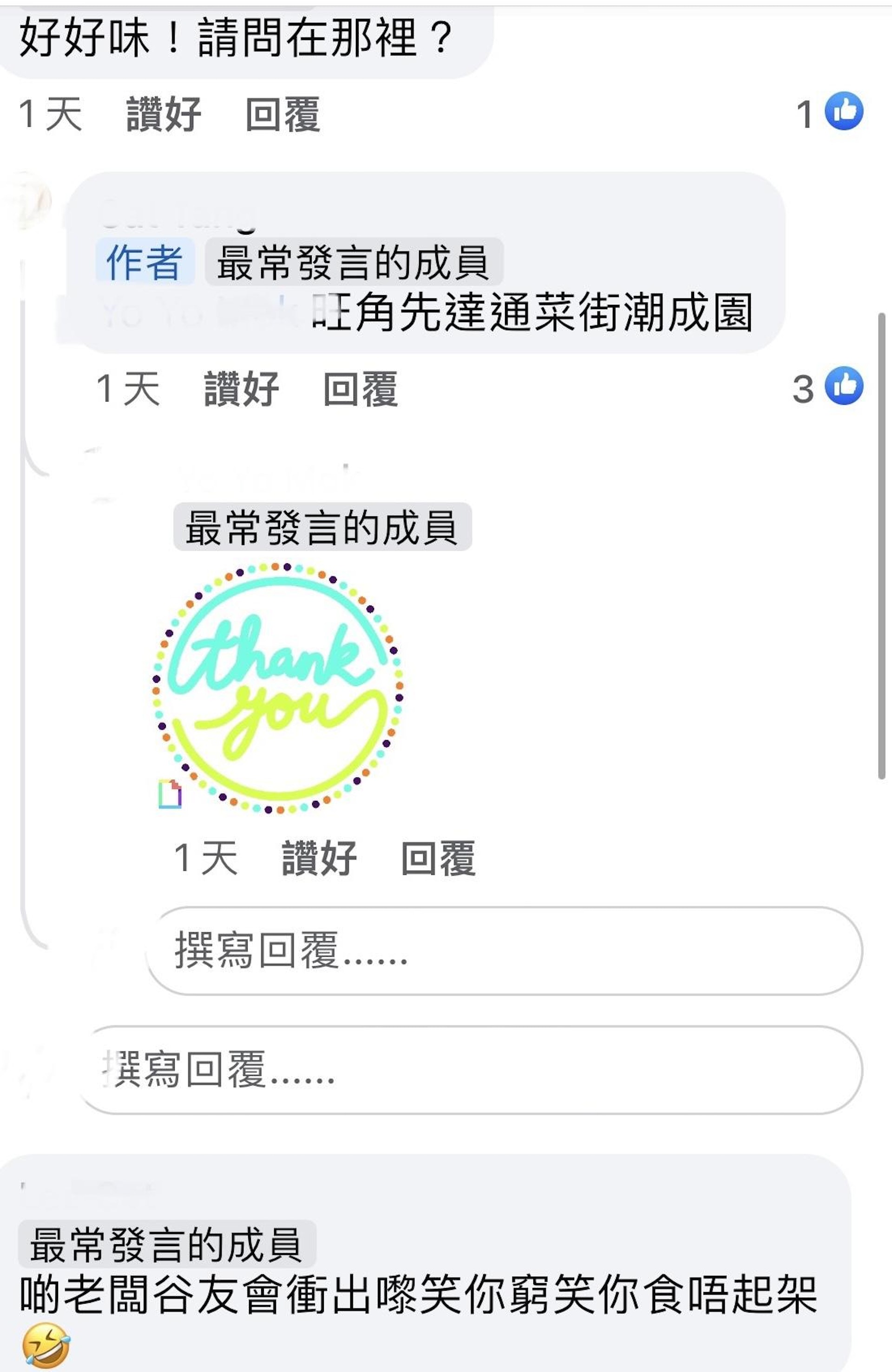 網民留言（圖片來源︰Facebook@香港茶餐廳及美食關注組專頁）