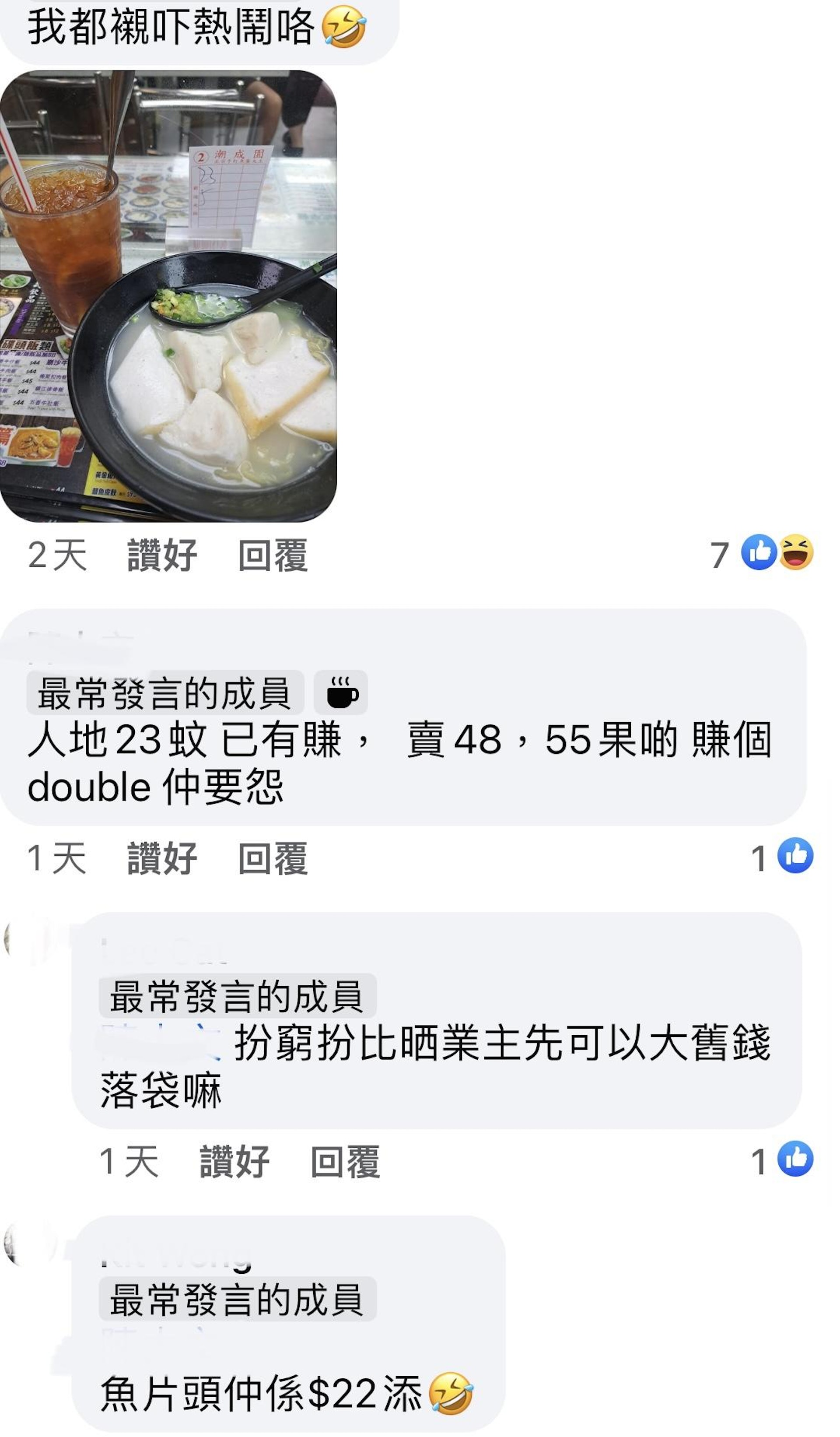 網民留言（圖片來源︰Facebook@香港茶餐廳及美食關注組專頁）