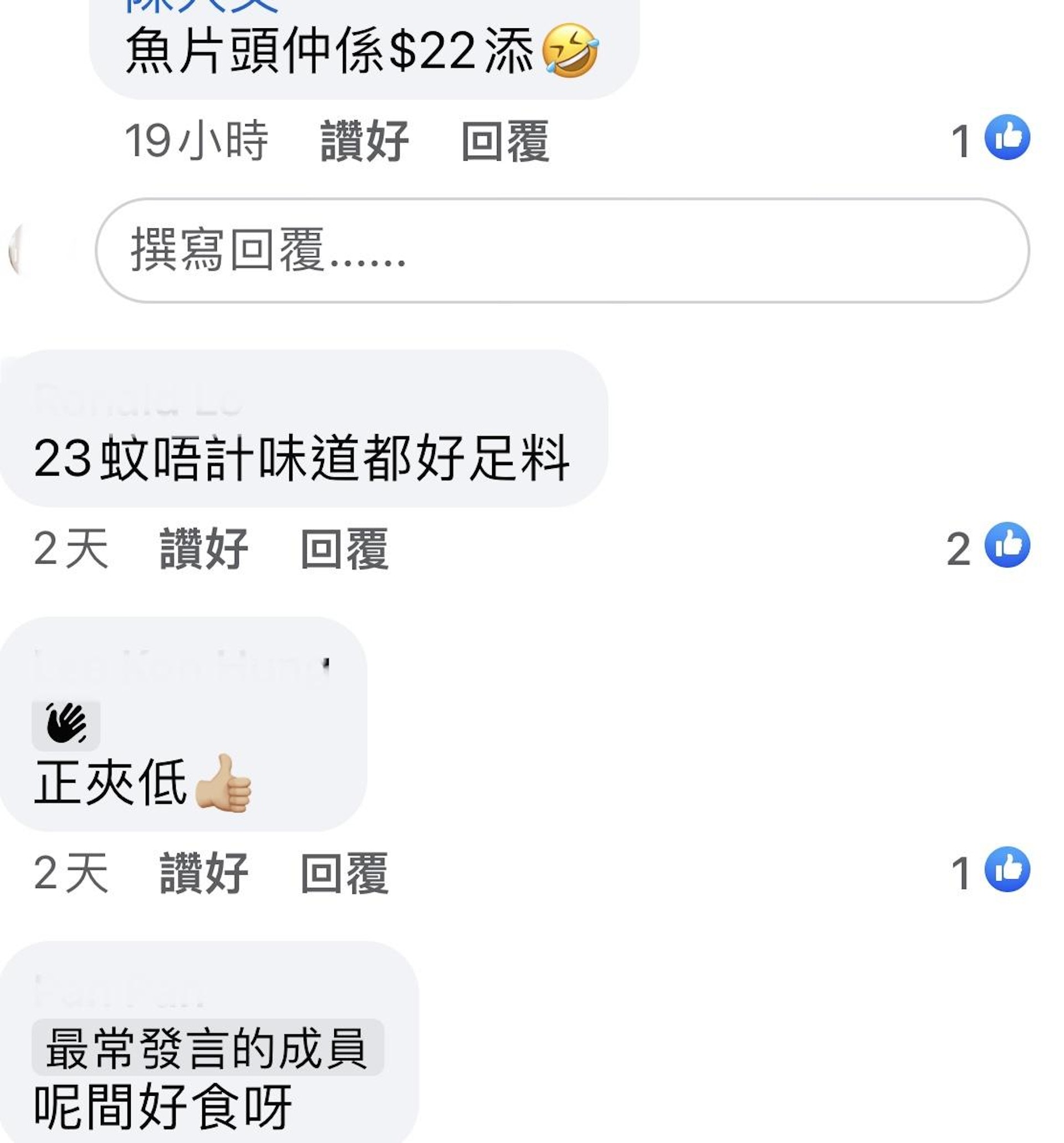 網民留言（圖片來源︰Facebook@香港茶餐廳及美食關注組專頁）