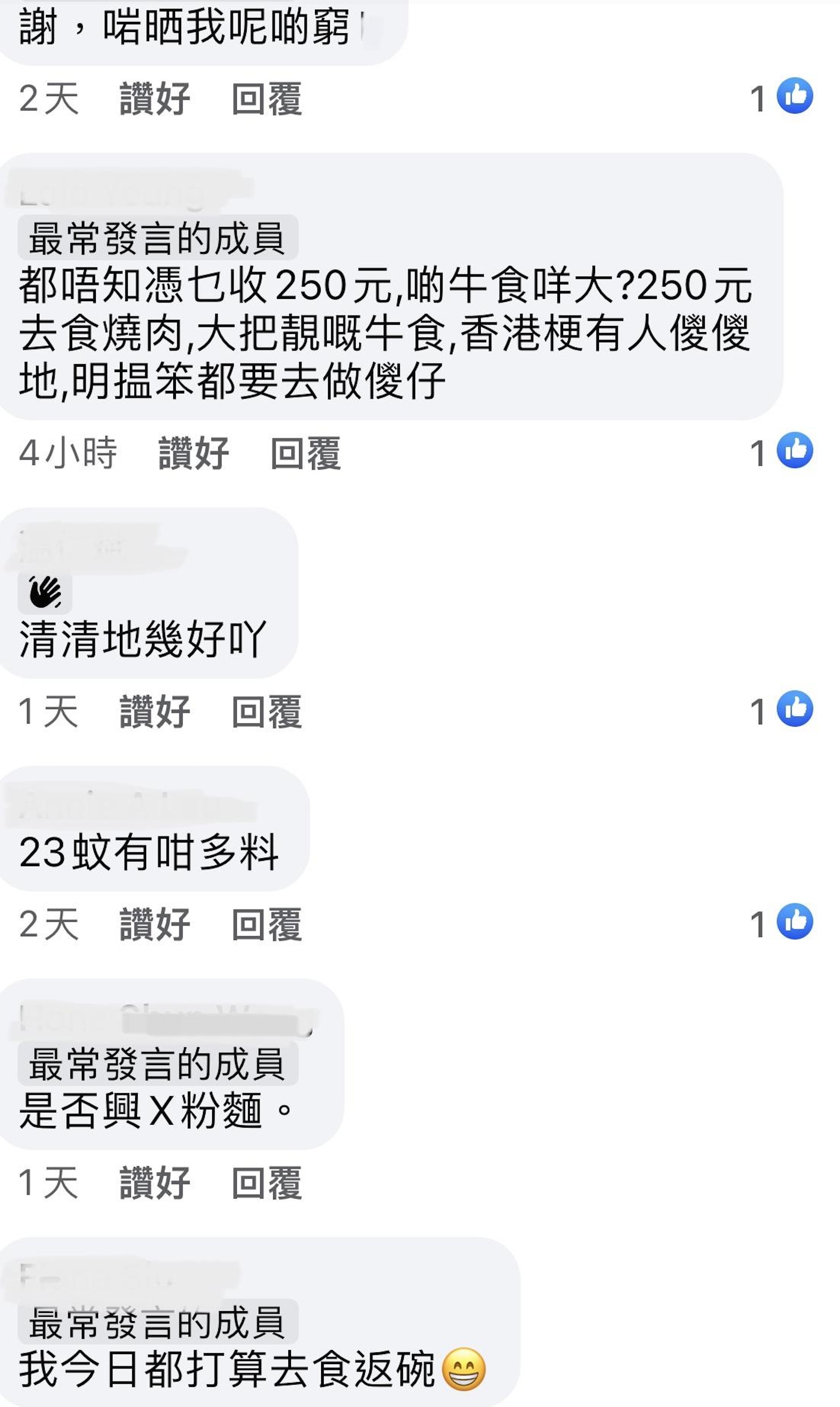 網民留言（圖片來源︰Facebook@香港茶餐廳及美食關注組專頁）