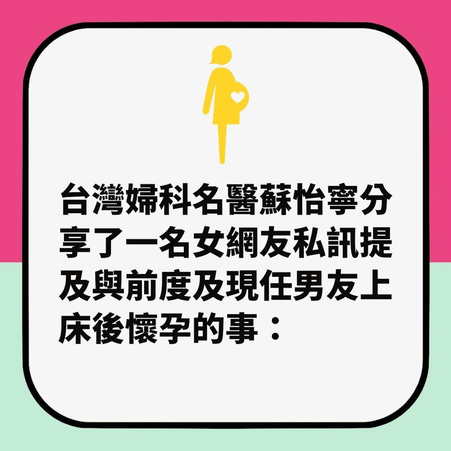 女網友先後和前度及現任男友上床卻懷孕 醫生教這樣測出爸爸是誰(01製圖) 女網友先後和前度及現任男友上床卻懷孕 醫生教這樣測出爸爸是誰(01製圖)