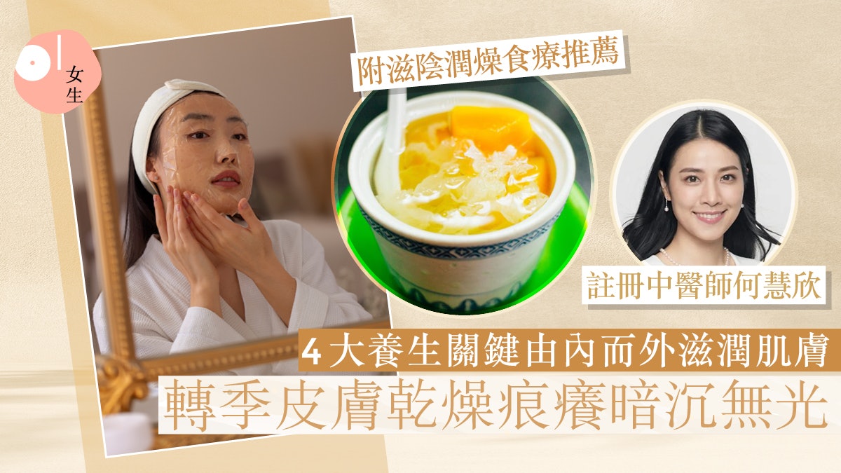 處暑養生|天氣乾燥皮膚易敏感痕癢 中醫教滋陰潤燥養顏秘訣 處暑養生|天氣乾燥皮膚易敏感痕癢 中醫教滋陰潤燥養顏秘訣