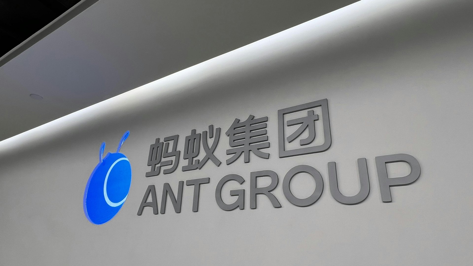 螞蟻旗下錢塘徵信獲批個人徵信牌照 外界關注何時重啟上市 螞蟻旗下錢塘徵信獲批個人徵信牌照 外界關注何時重啟上市