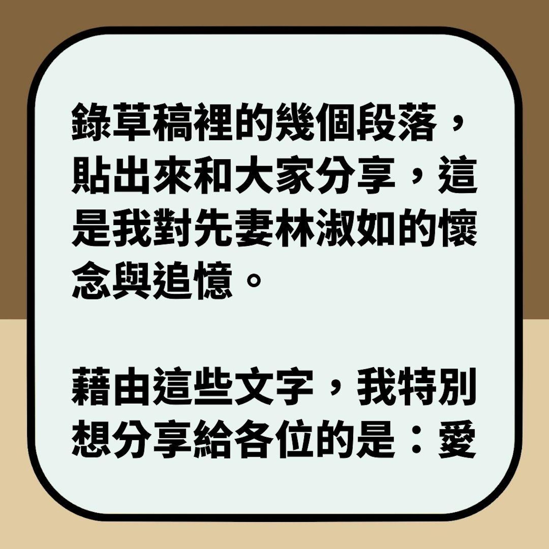 郭台銘七夕貼親密照、2000字情書憶亡妻(01製圖) 郭台銘七夕貼親密照、2000字情書憶亡妻(01製圖)