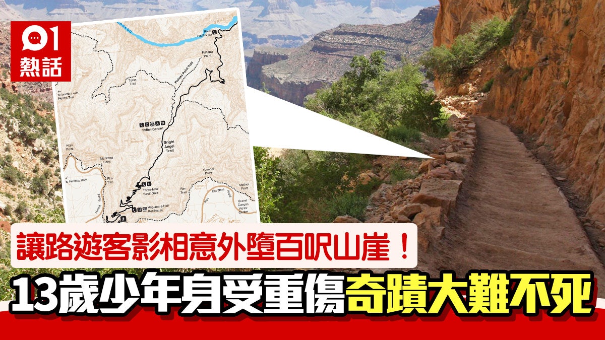 恐怖!美國少年行山讓路予遊客拍照 意外墮崖致脊椎骨折大難不死 恐怖!美國少年行山讓路予遊客拍照 意外墮崖致脊椎骨折大難不死