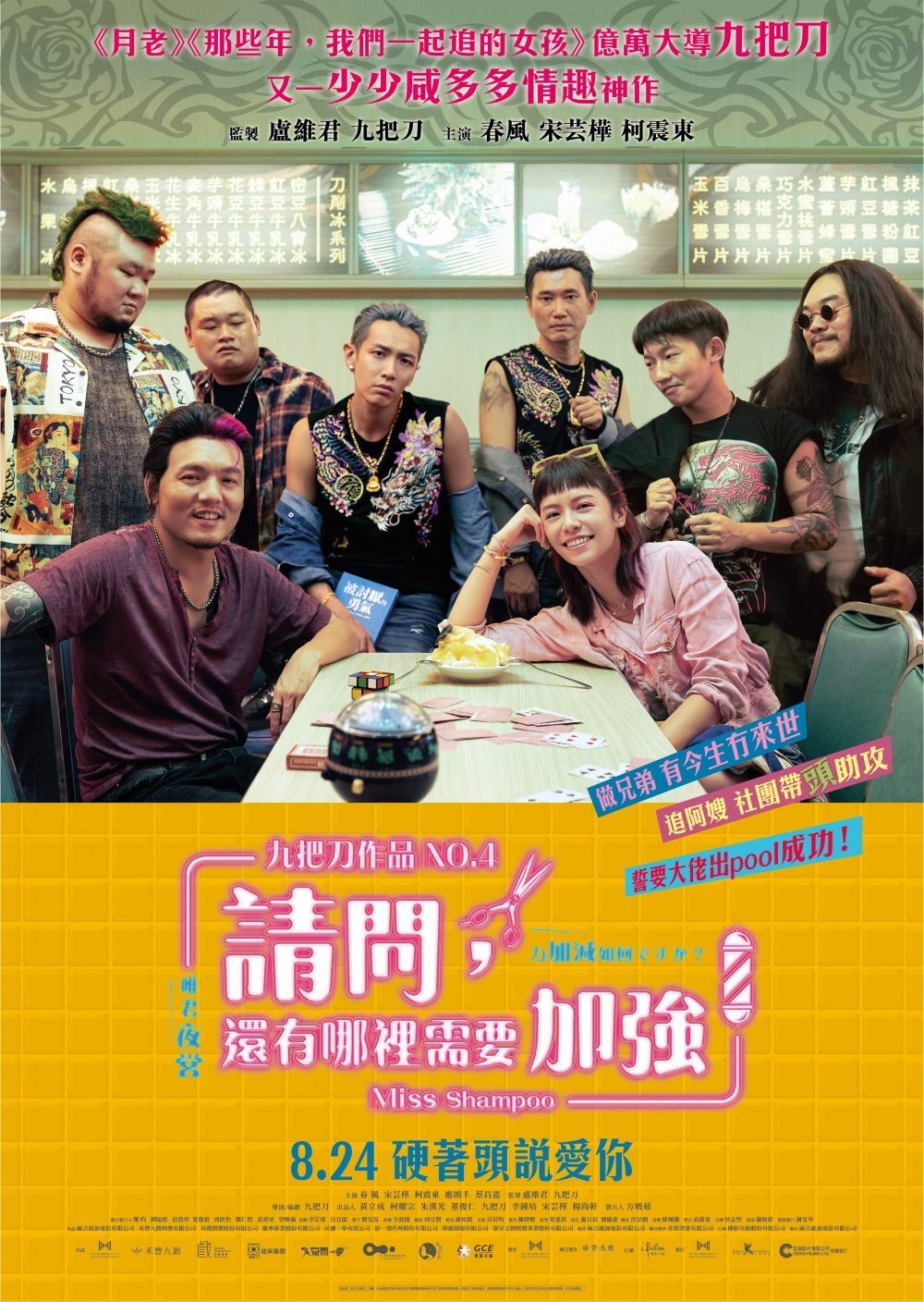 《請問，還有哪裡需要加強》電影海報
