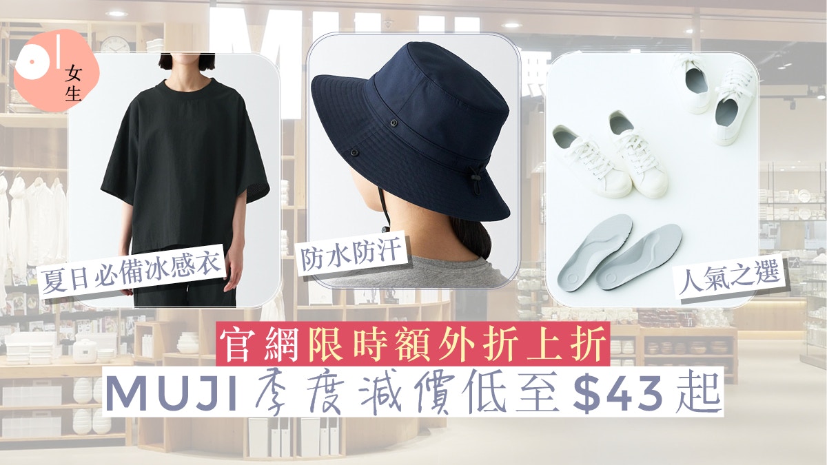 Shop the Best Deals at MUJI’s Quarterly Discount Sale!