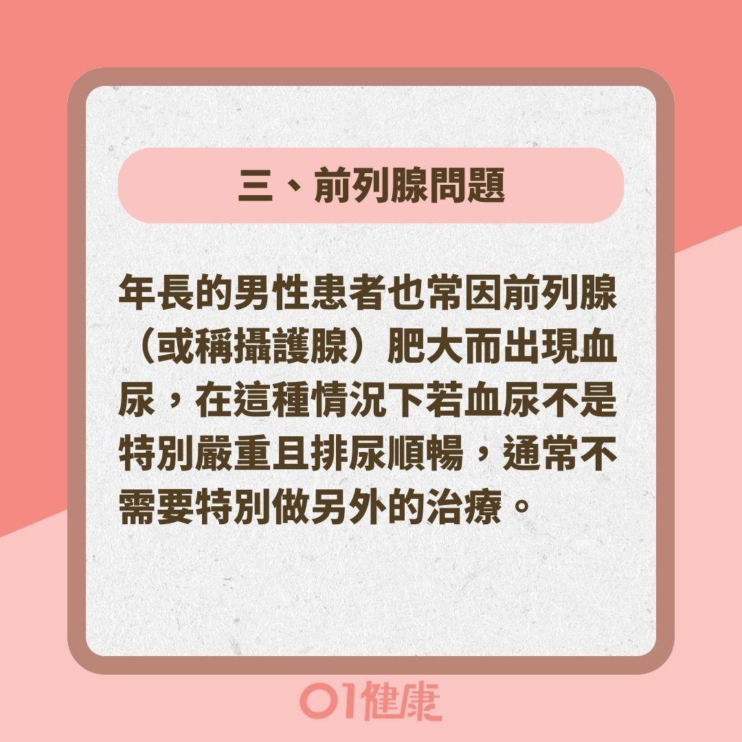 出現血尿可能是哪些疾病？（01製圖）