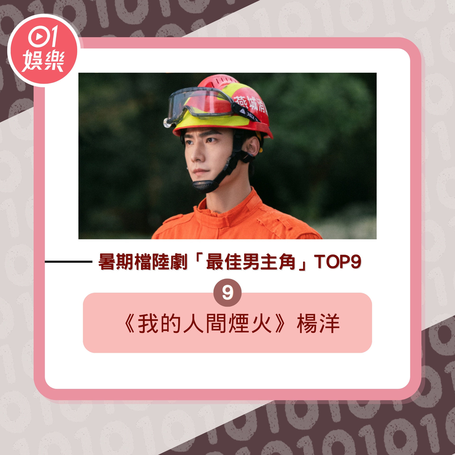 暑期檔陸劇「最佳男主角」Top9（01製圖／《我的人間煙火》劇照）