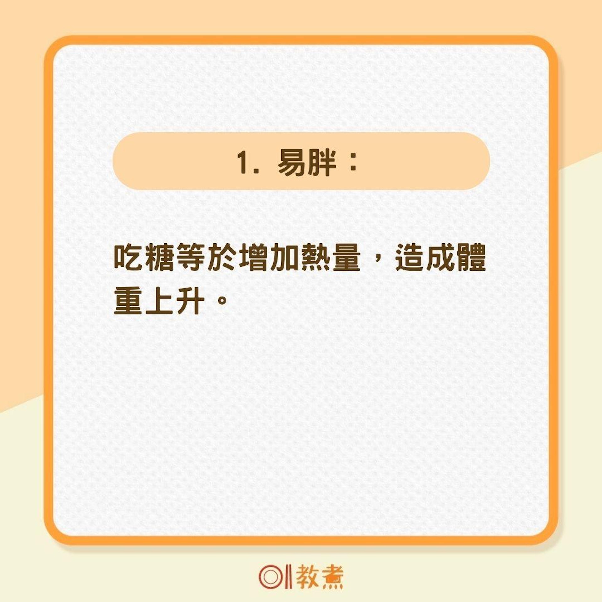 吃太多糖容易造成11種健康危機(01製圖) 吃太多糖容易造成11種健康危機(01製圖)