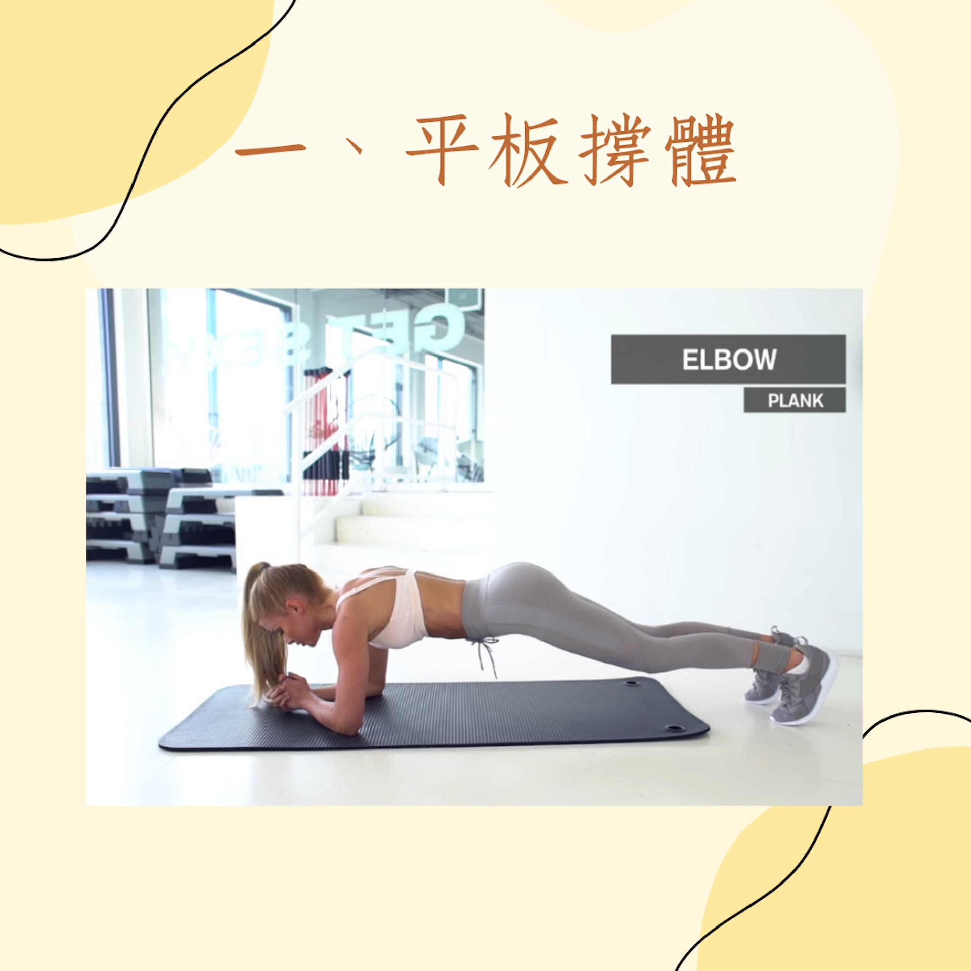 7個瑜珈動作10分鐘瘦全身(YouTube@ Pamela Reif;01製圖) 7個瑜珈動作10分鐘瘦全身(YouTube@ Pamela Reif;01製圖)
