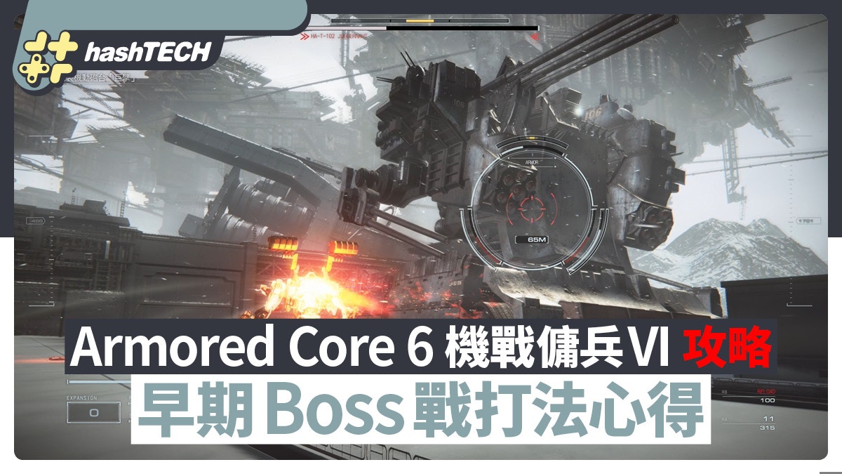 Armored Core 6 Mech War Mercenary VI Boss Battle Strategy Guide: Helicopter & Giant Tank Vehicle Tactics