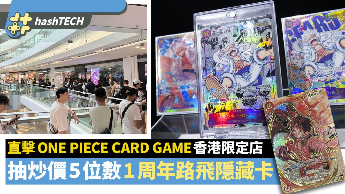 直擊ONE PIECE CARD GAME香港限定店｜抽炒價5位數激罕尾田隱藏卡