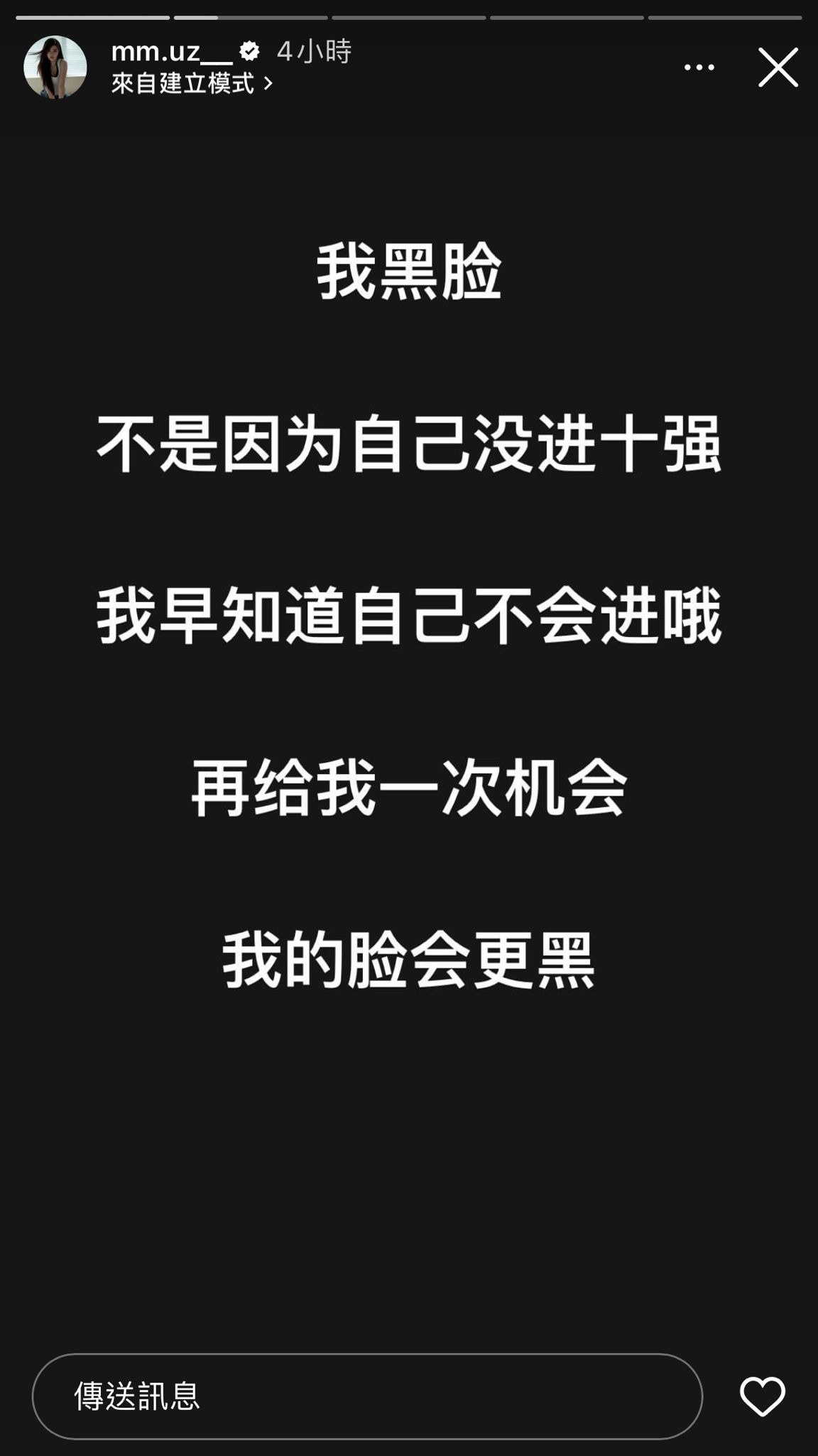 陳怡名（Zora）於賽後更新IG。（IG@mm.uz__）