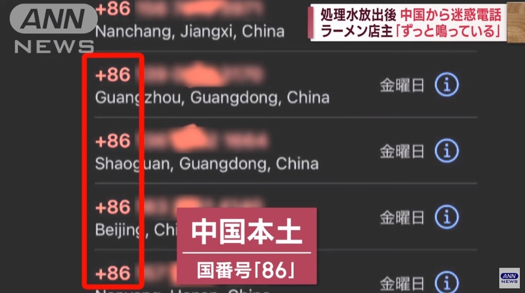 圖為其中一間食肆的電話顯示，近日收到大量來自中國的騷擾電話。（ANN News Youtube截圖）