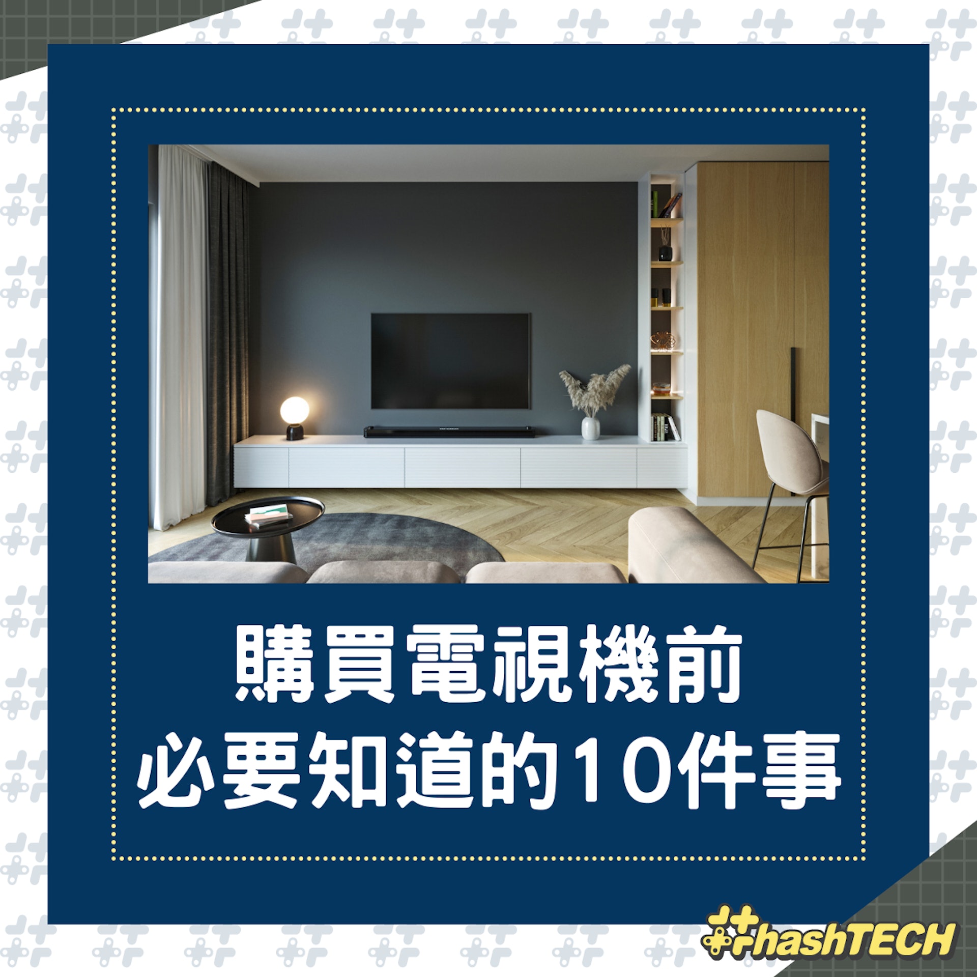 購買電視機前要知的10件事核心數竟不是越多越好?音質不要忽視