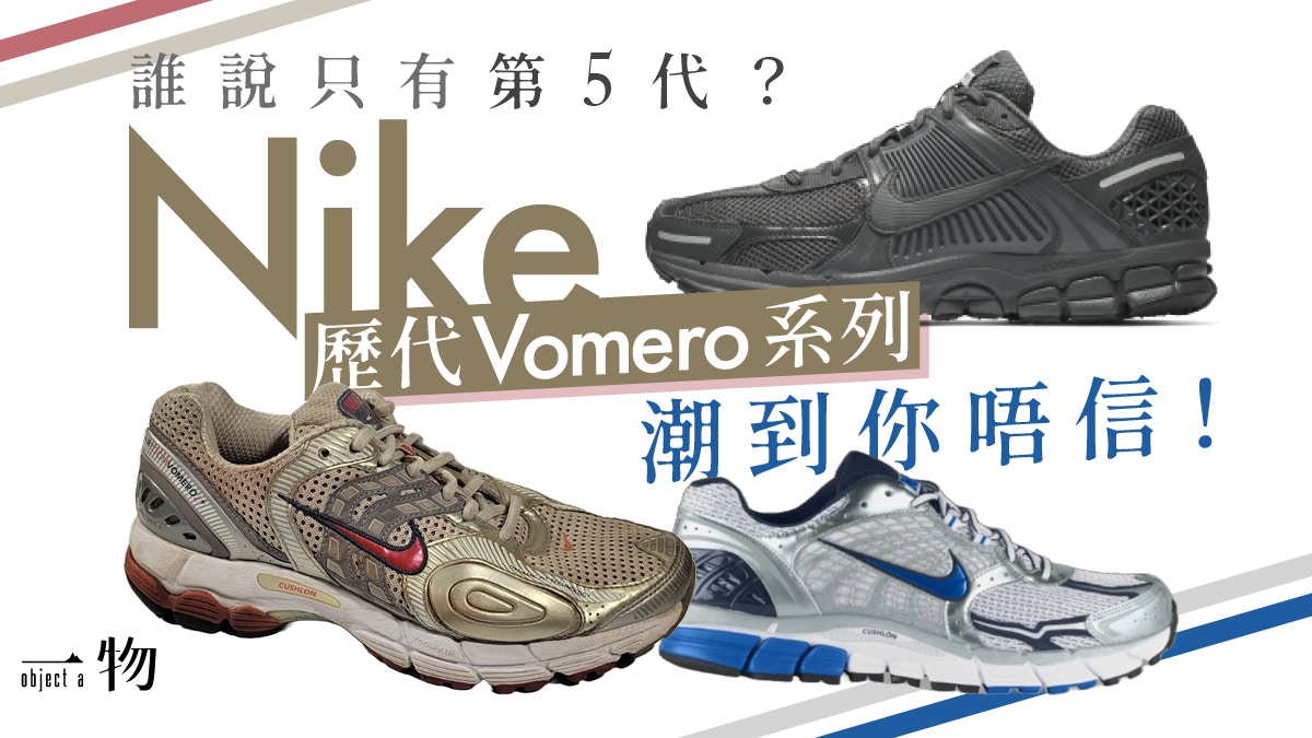 Nike Zoom Vomero全系列速覽第2至5代最潮、最新17代性能最強