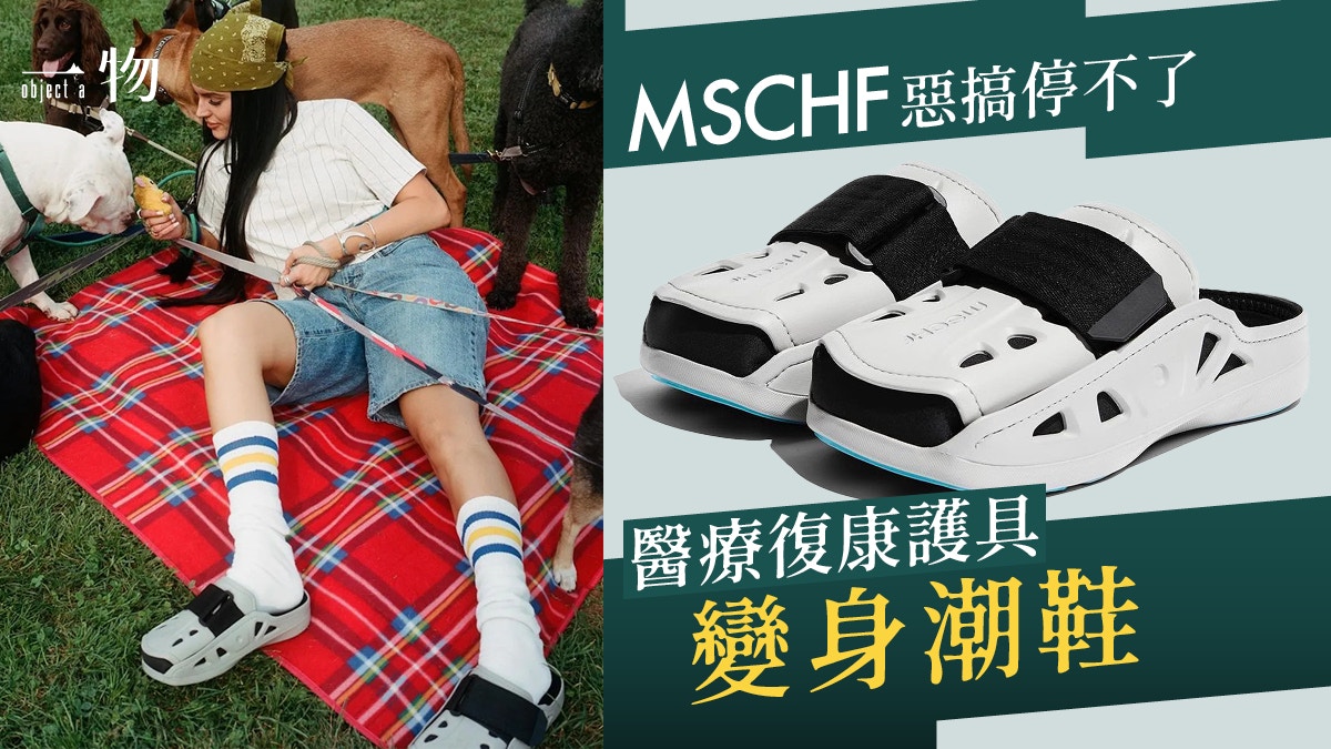 MSCHF推全新惡搞神作AC2拖鞋　設計前衛嘲諷味濃　你敢著出街嗎？
