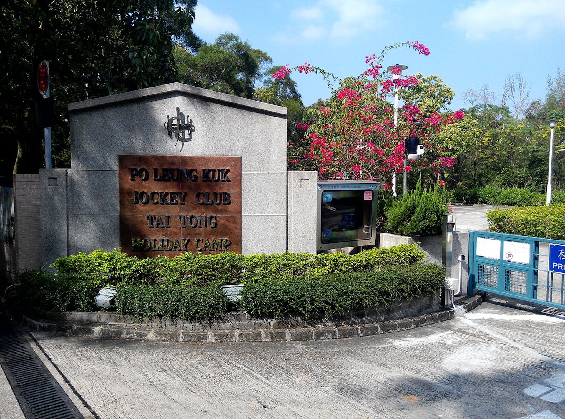 香港大學護理學院迎新營Ocamp早前在保良局賽馬會大棠渡假村。(維基網頁圖片) 香港大學護理學院迎新營Ocamp早前在保良局賽馬會大棠渡假村。(維基網頁圖片)