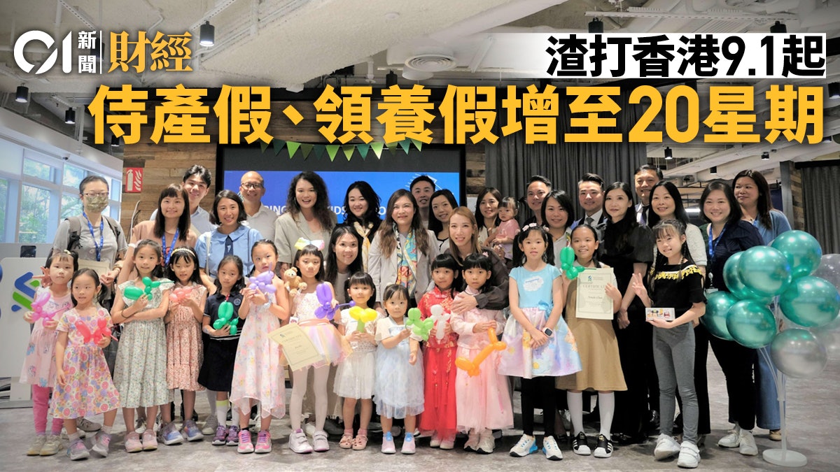 渣打香港大增侍產假及領養假至20周 推動家庭友善企業文化 渣打香港大增侍產假及領養假至20周 推動家庭友善企業文化