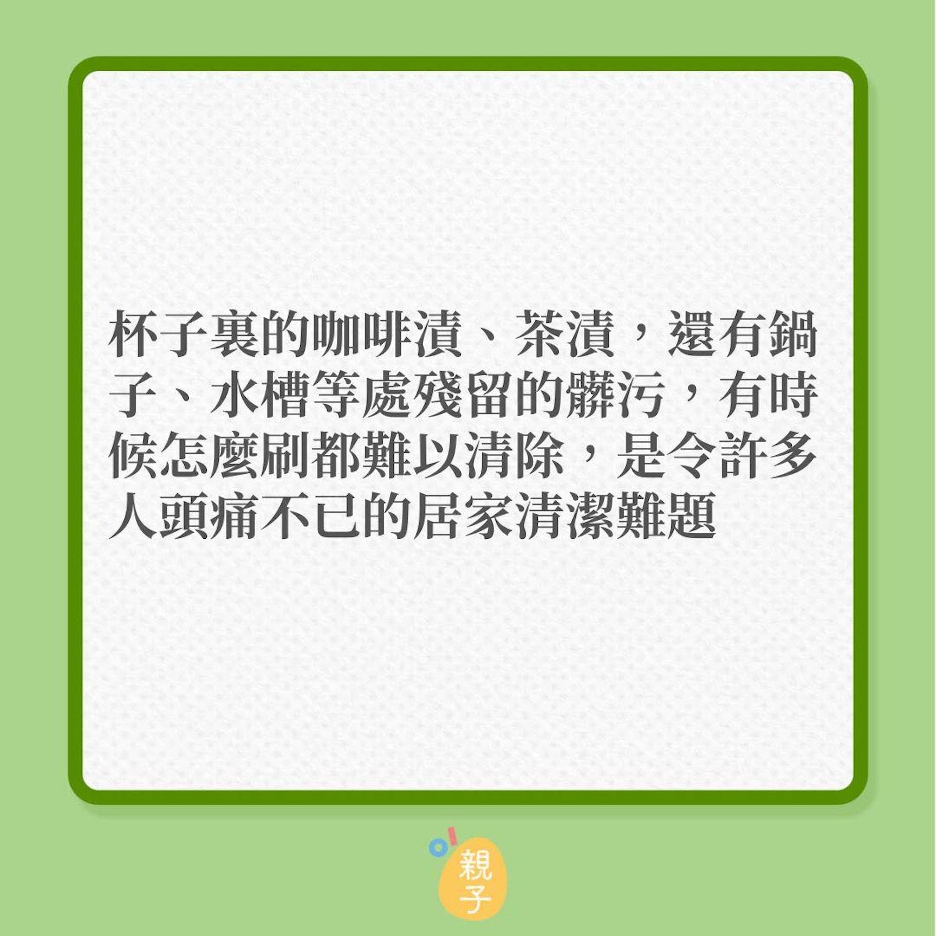 去除陳年茶漬,要靠一大法寶!(01製圖) 去除陳年茶漬,要靠一大法寶!(01製圖)