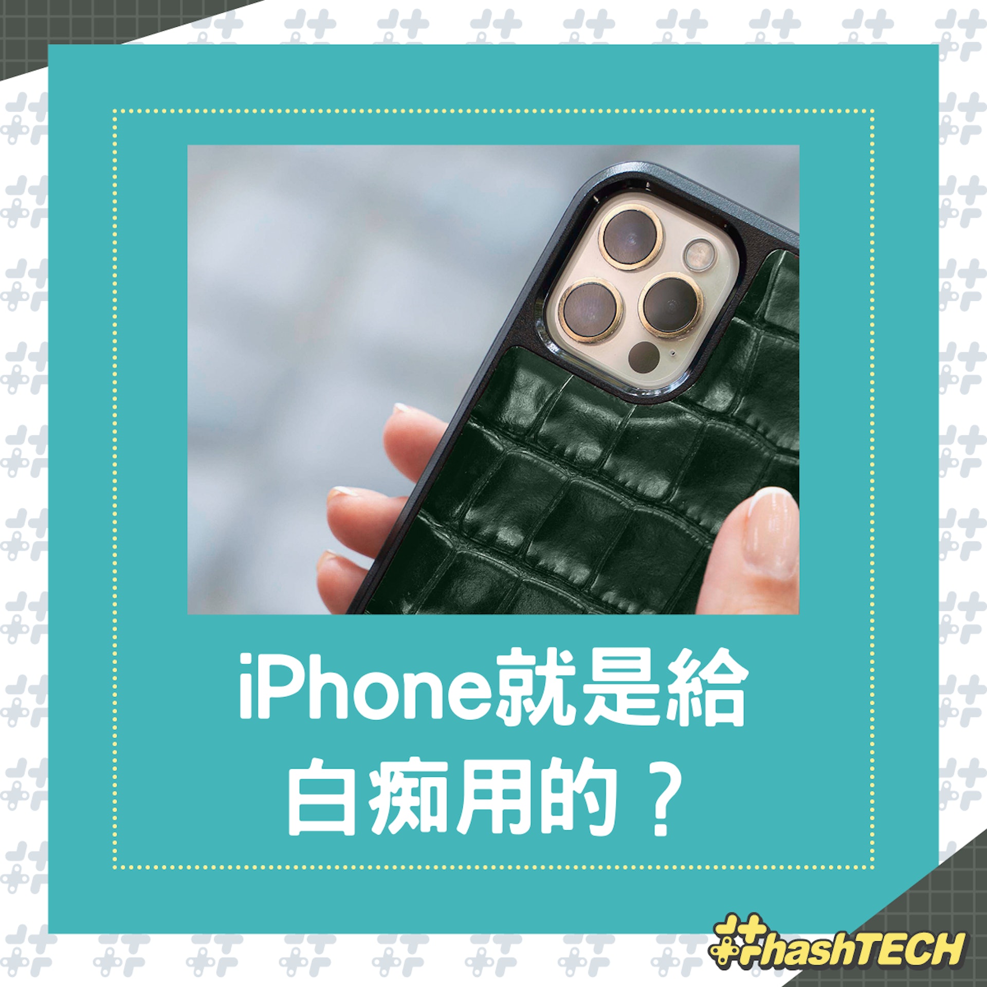 iPhone是給白痴用的?網民這樣回應!(01製圖) iPhone是給白痴用的?網民這樣回應!(01製圖)