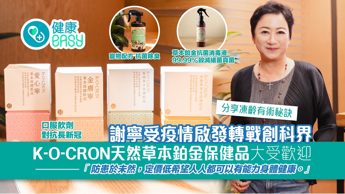 前港姐謝寧進軍生物科技領域 研發天然草本鉑金保健品望惠及大眾 前港姐謝寧進軍生物科技領域 研發天然草本鉑金保健品望惠及大眾