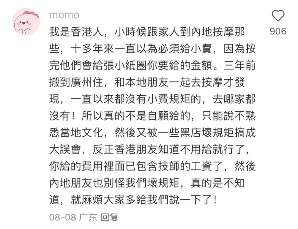 香港人在內地按摩搞壞規矩？深圳人：別再給小費！員工都是受害者