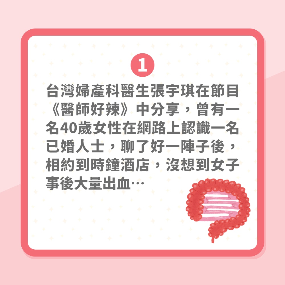 中年女子偷情太激烈「私處血流不止」急入院　醫生：腸子恐掉出來（01製圖）