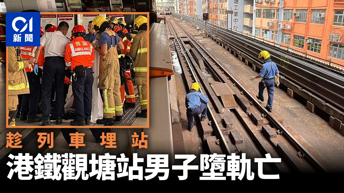 港鐵觀塘站男子墮軌亡 來往彩虹站至調景嶺站列車服務一度暫停 港鐵觀塘站男子墮軌亡 來往彩虹站至調景嶺站列車服務一度暫停