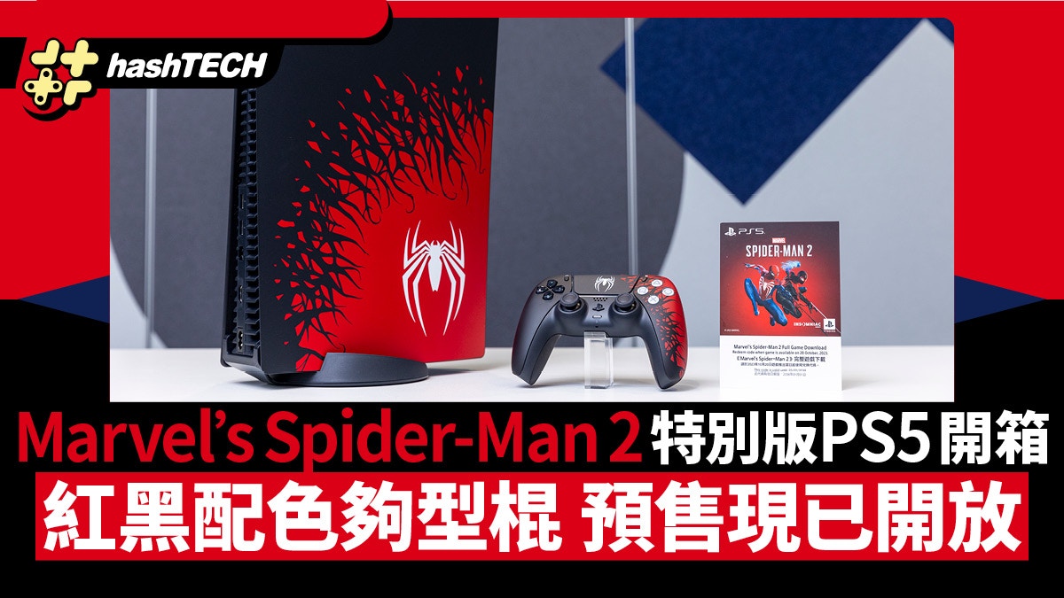 Marvel's Spider-Man 2》限量主機開箱｜紅黑配色型棍已開預售
