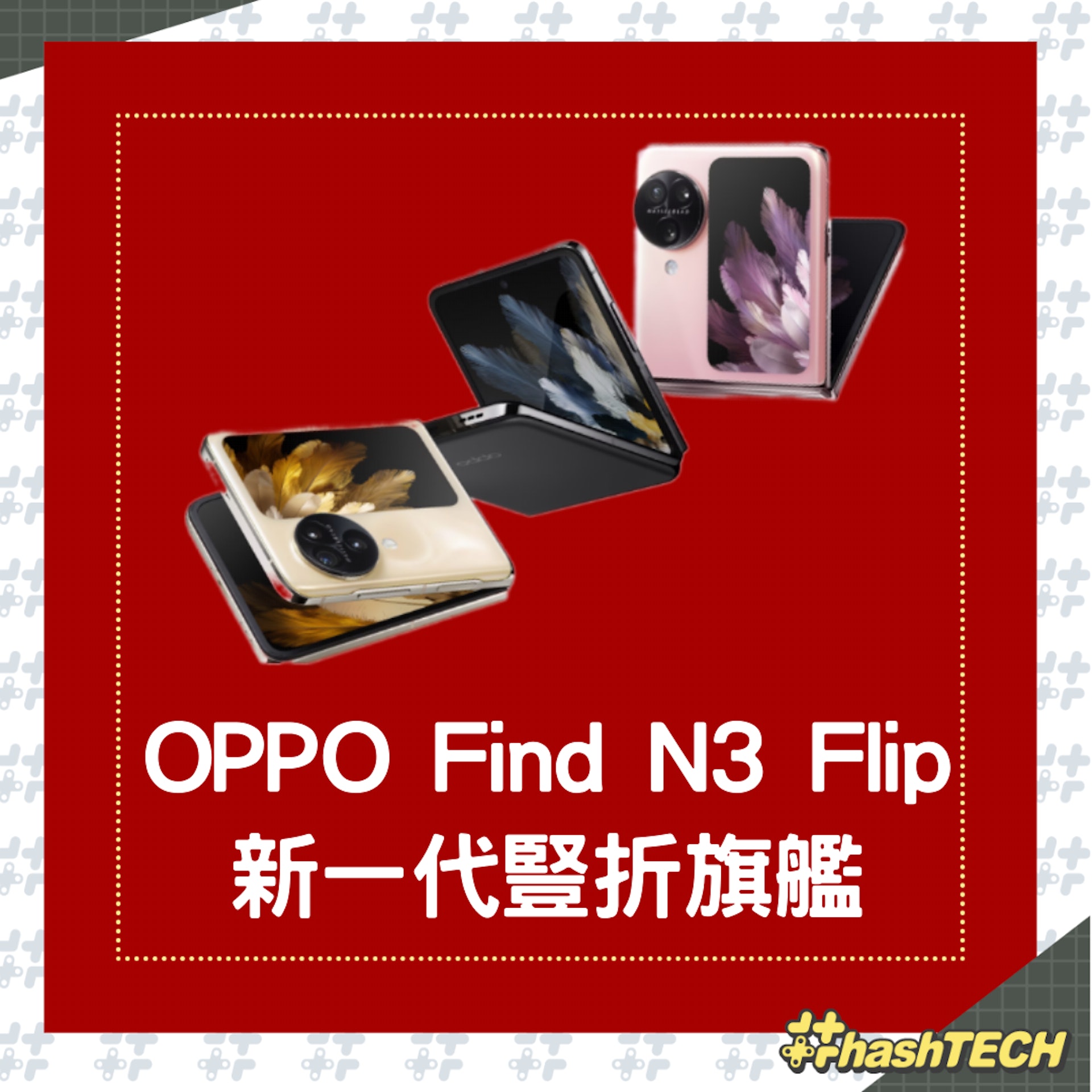 OPPO推旗艦豎屏手機Find N3 Flip,並稱「豎屏就是小折外屏形態的最優解」。(01製圖) OPPO推旗艦豎屏手機Find N3 Flip,並稱「豎屏就是小折外屏形態的最優解」。(01製圖)