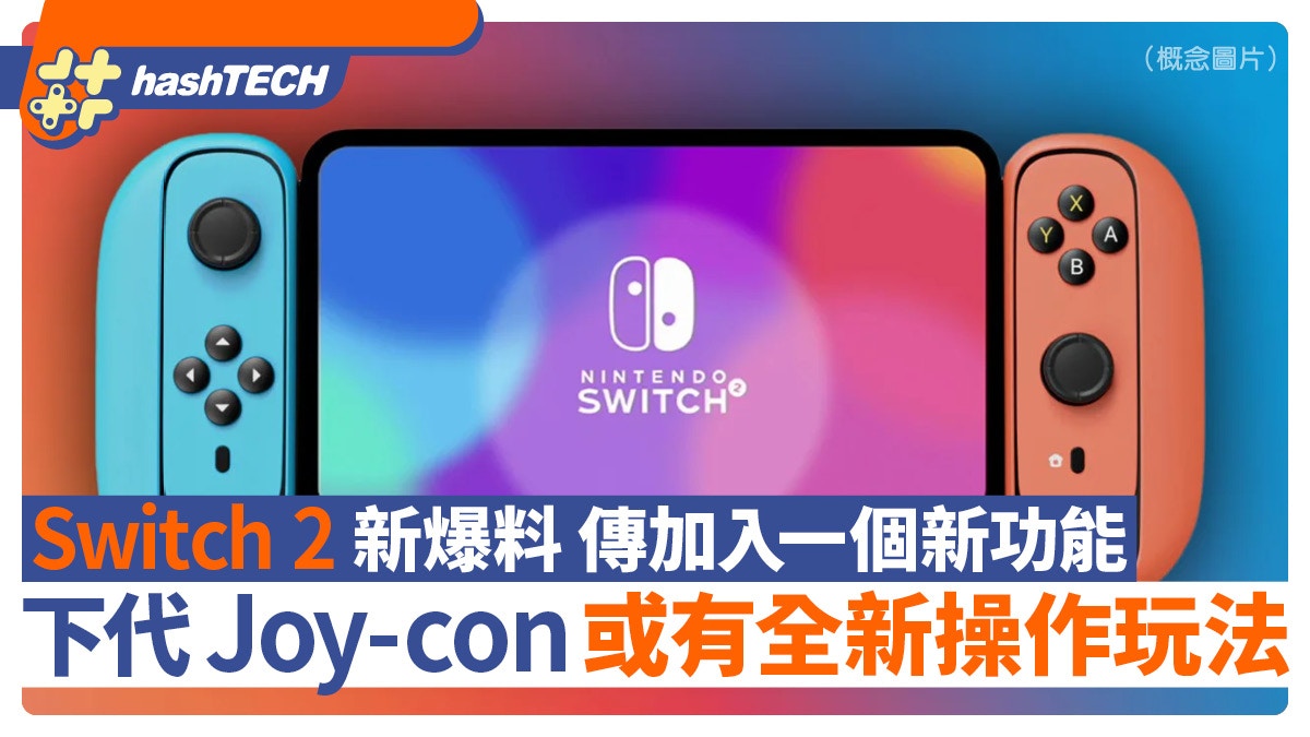 Switch 2 Rumored to Have a New Camera Function and Interactive Joy-con