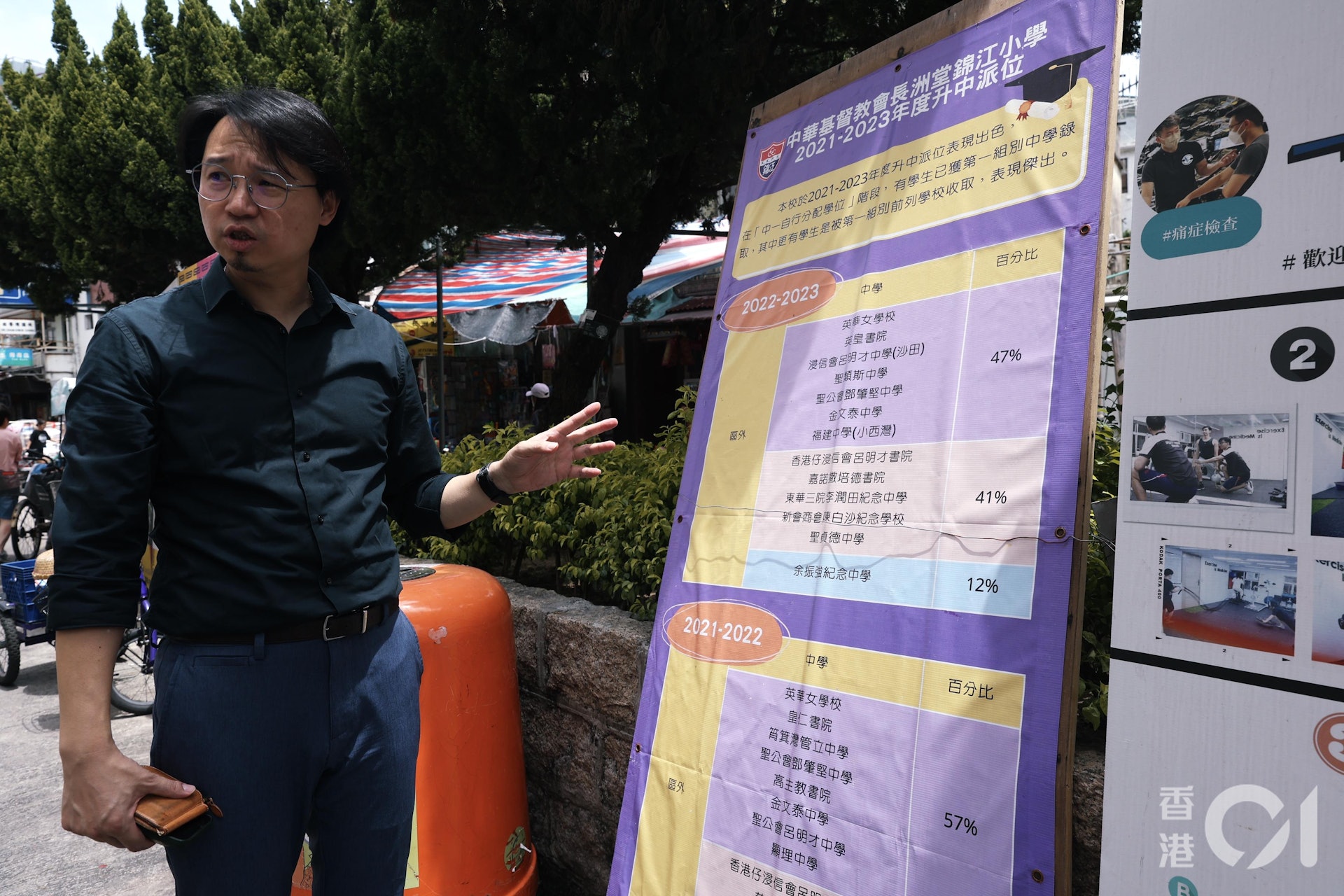 長洲大街見到不少錦江小學宣傳板，展示過去兩年升中派位結果，部分學生獲派區外名校。（歐嘉樂攝）