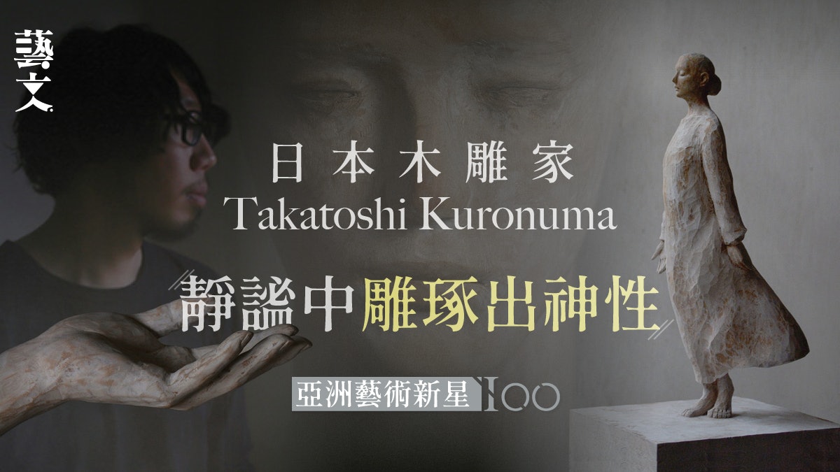 像冥想亦如禱告 日本雕塑家Takatoshi Kuronuma的神性人像木雕 像冥想亦如禱告 日本雕塑家Takatoshi Kuronuma的神性人像木雕