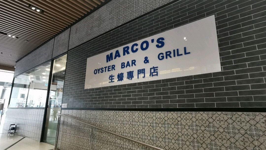 大角咀Marco's蠔吧生蠔大腸桿菌含量超標近7倍 食安中心指令停售 大角咀Marco's蠔吧生蠔大腸桿菌含量超標近7倍 食安中心指令停售