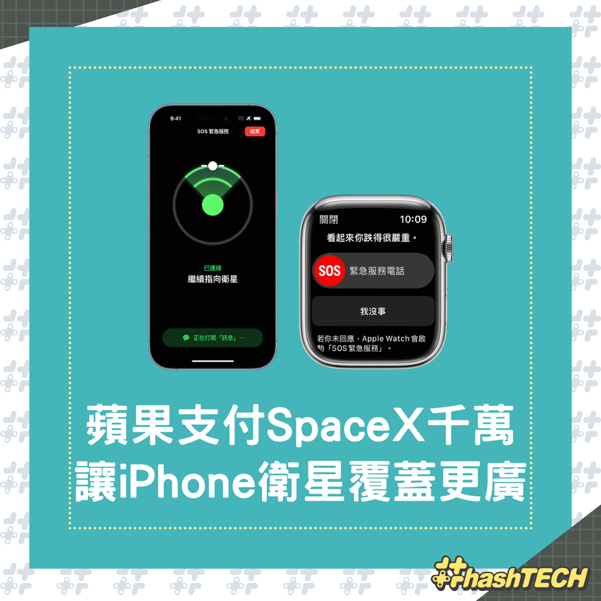 蘋果向SpaceX支付6400萬美元,用於發射衛星推進蘋果iPhone的SOS衛星服務。(APPLE) 蘋果向SpaceX支付6400萬美元,用於發射衛星推進蘋果iPhone的SOS衛星服務。(APPLE)