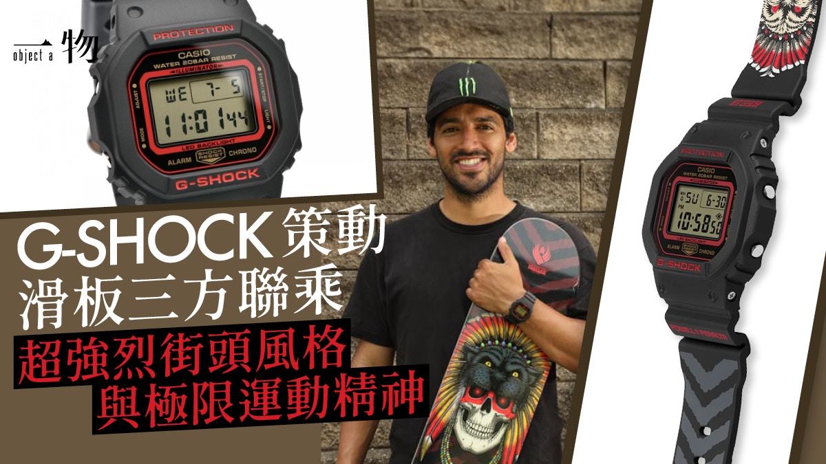 G-SHOCK與滑板世界冠軍推3方聯名手錶　設計充滿濃厚街頭藝術風格
