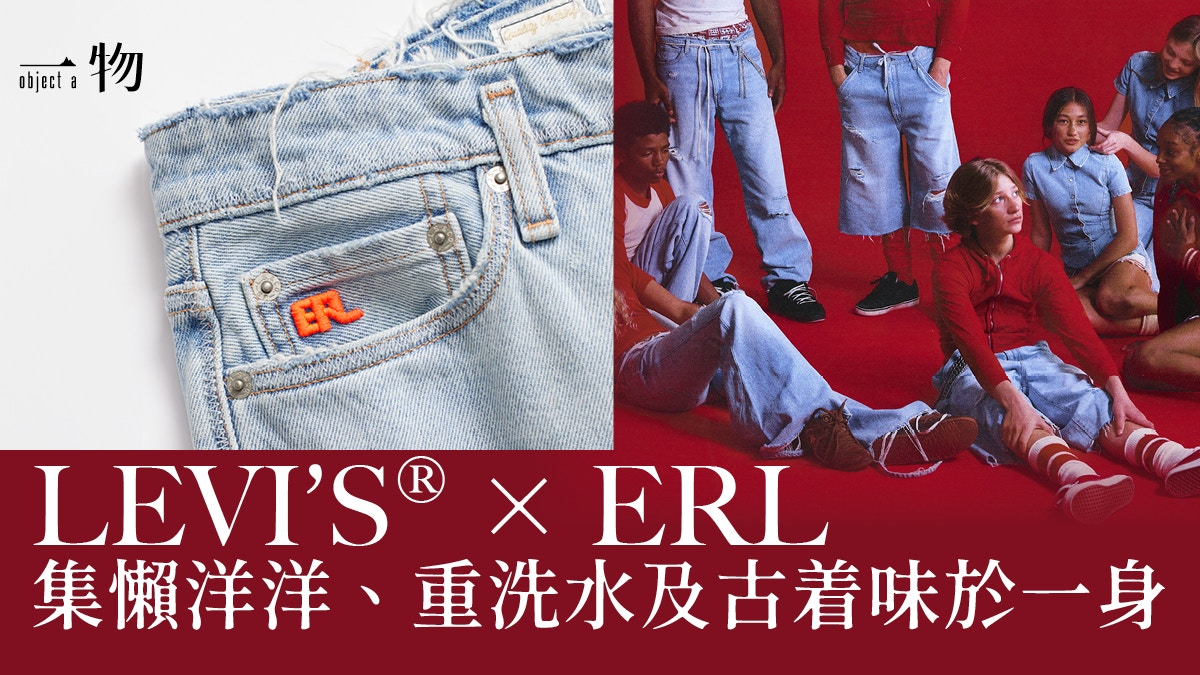 LEVI'S聯乘ERL系列　短褲、低腰喇叭牛仔褲潮爆　不讓501獨領風騷