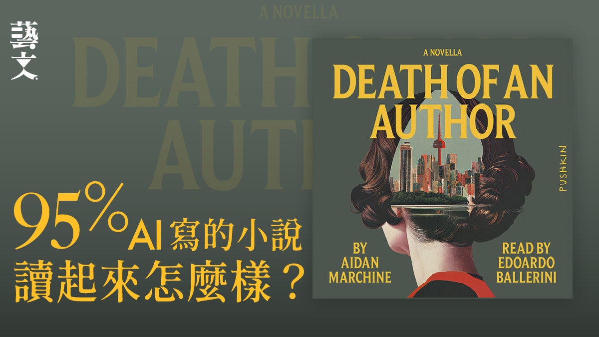 號稱是第一本「可讀的」AI執筆懸疑小說 實際讀起來感覺如何? 號稱是第一本「可讀的」AI執筆懸疑小說 實際讀起來感覺如何?