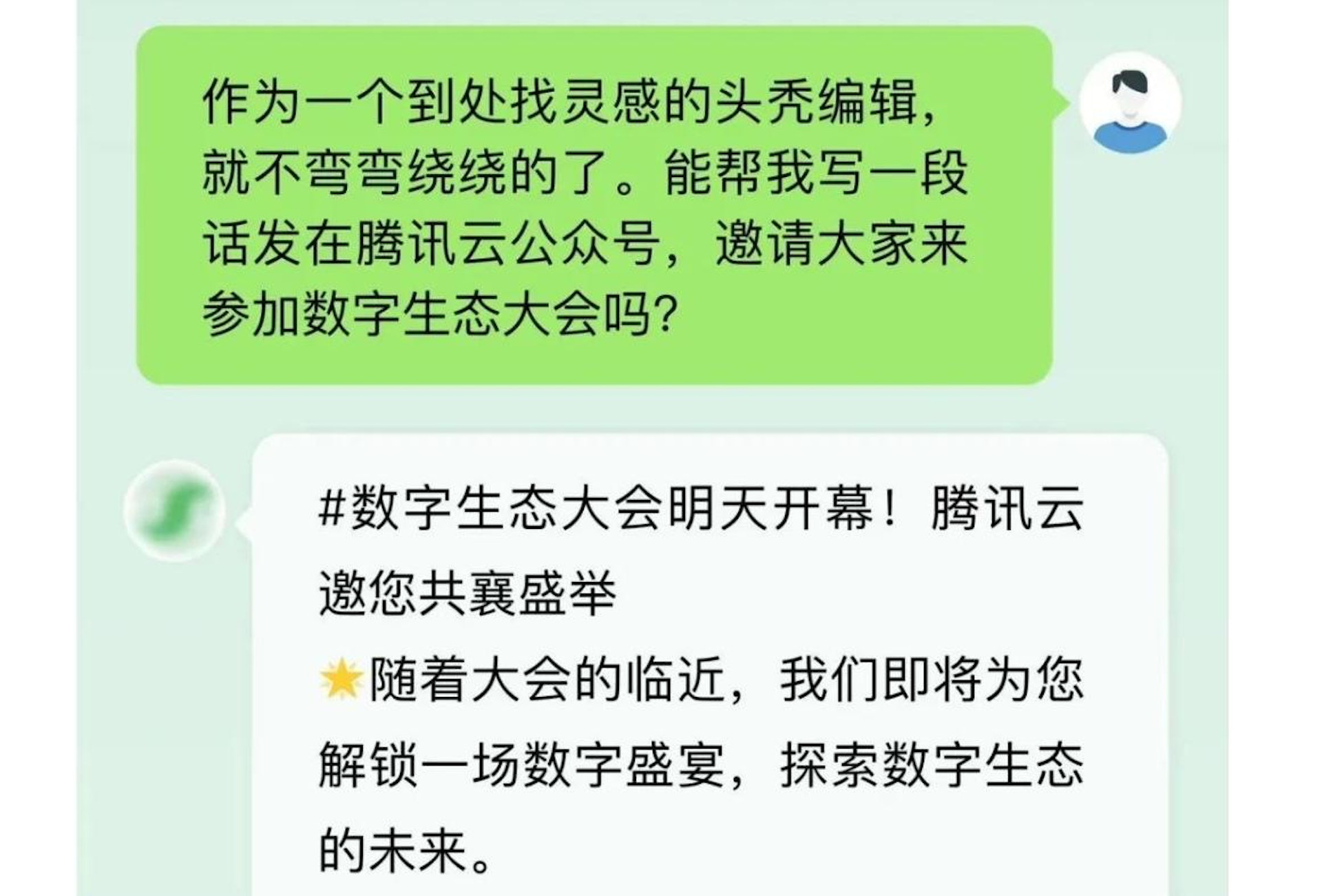 騰訊雲微信公眾號圖片顯示與AI機器人對話。(微信公眾號截圖) 騰訊雲微信公眾號圖片顯示與AI機器人對話。(微信公眾號截圖)