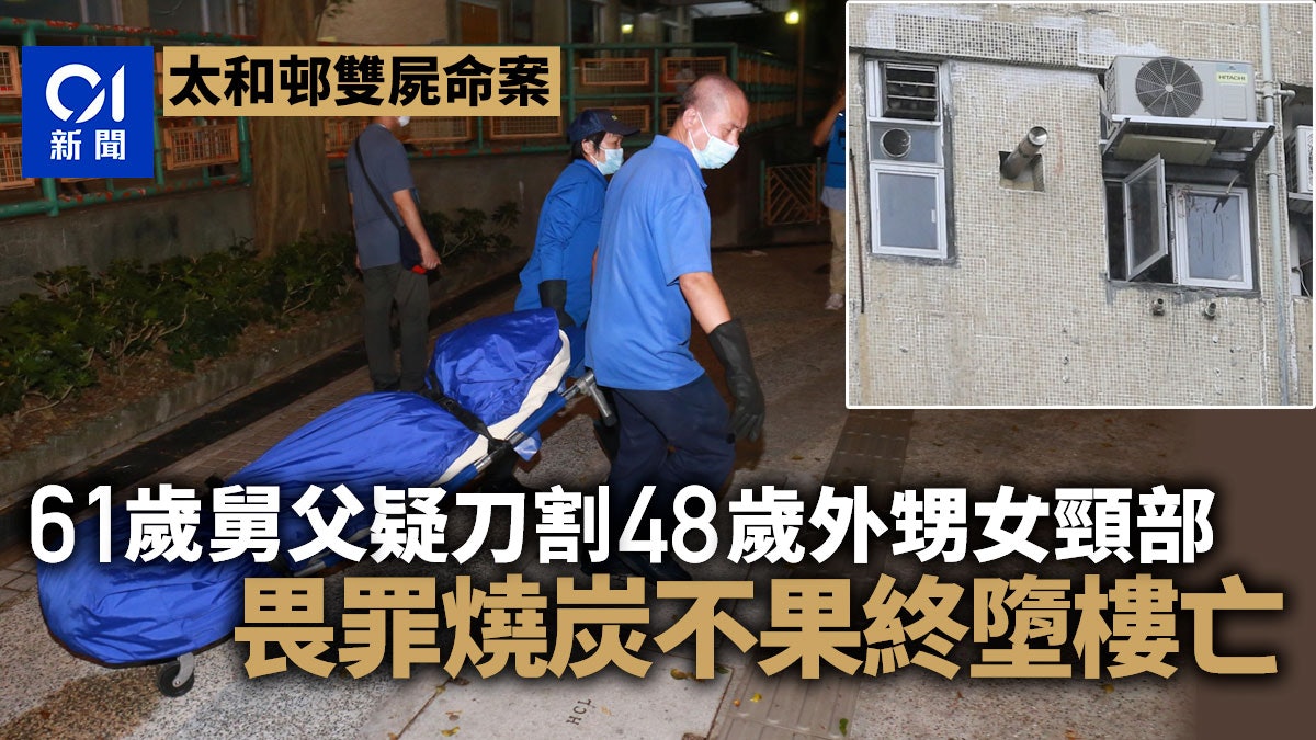 太和邨雙屍命案|六旬舅父刀割外甥女頸部 畏罪燒炭不果終墮樓亡 太和邨雙屍命案|六旬舅父刀割外甥女頸部 畏罪燒炭不果終墮樓亡